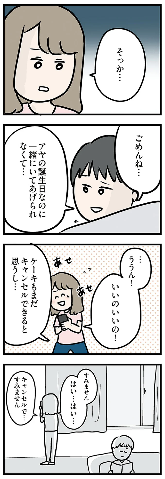 ごめんね…