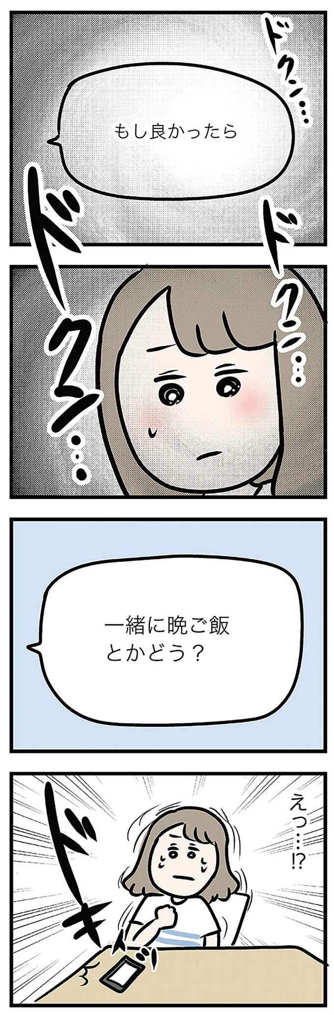 一緒に晩ご飯とかどう?