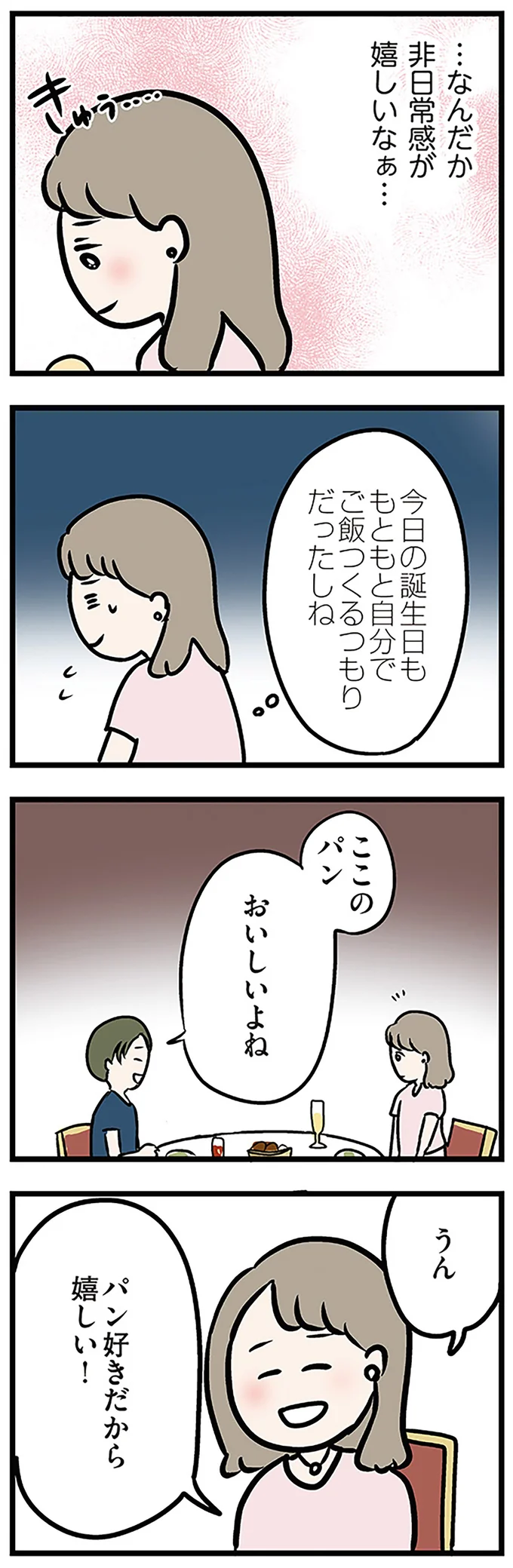 もともと自分でご飯作るつもりだったしね