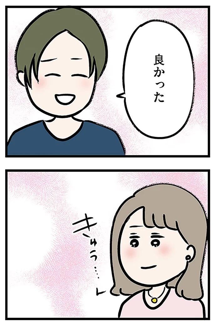 きゅぅ…ん