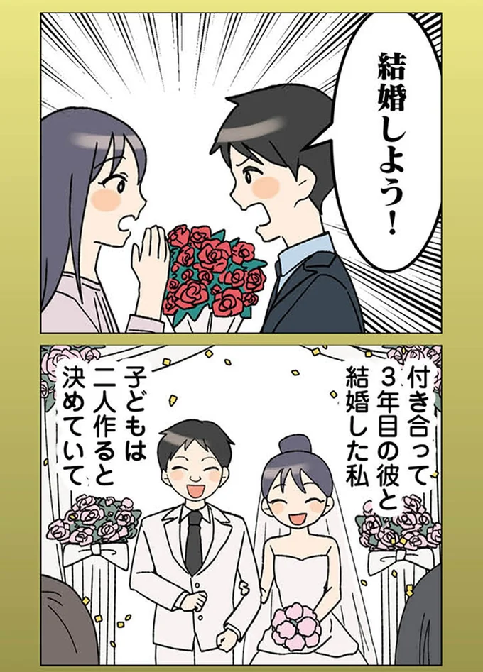 結婚しよう!