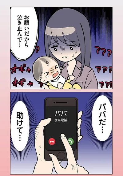 『イクメン気取りのクズを妻が全力で制裁してみた 100日後に親権を失う夫』より