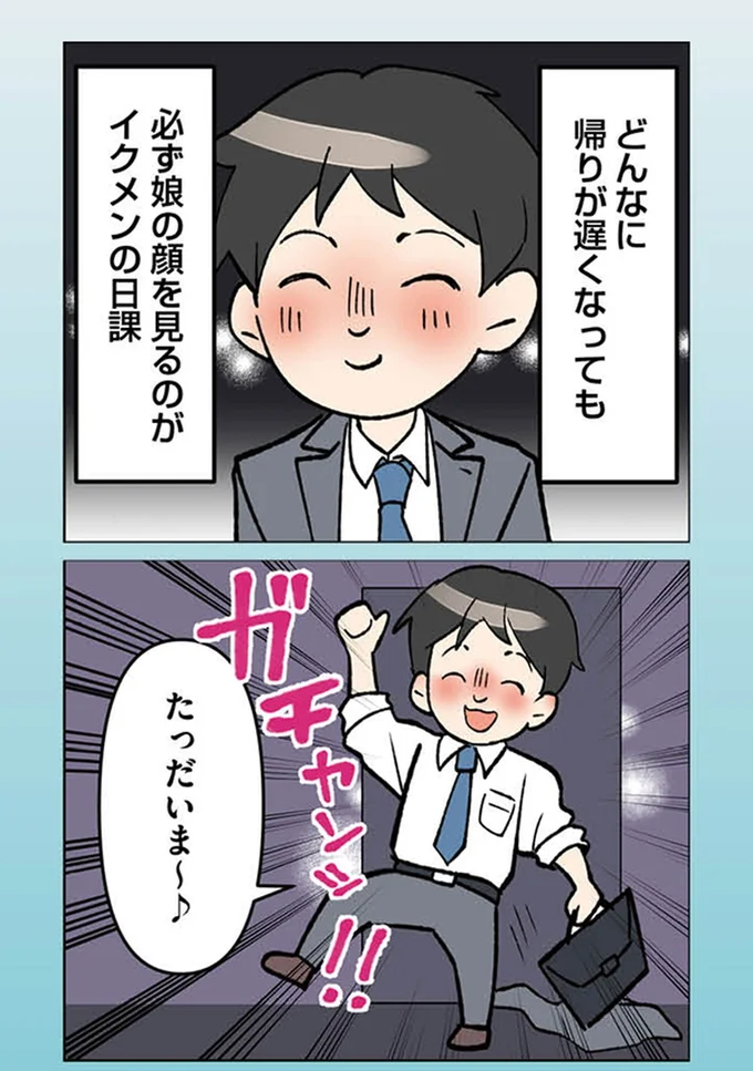 『イクメン気取りのクズを妻が全力で制裁してみた 100日後に親権を失う夫』より