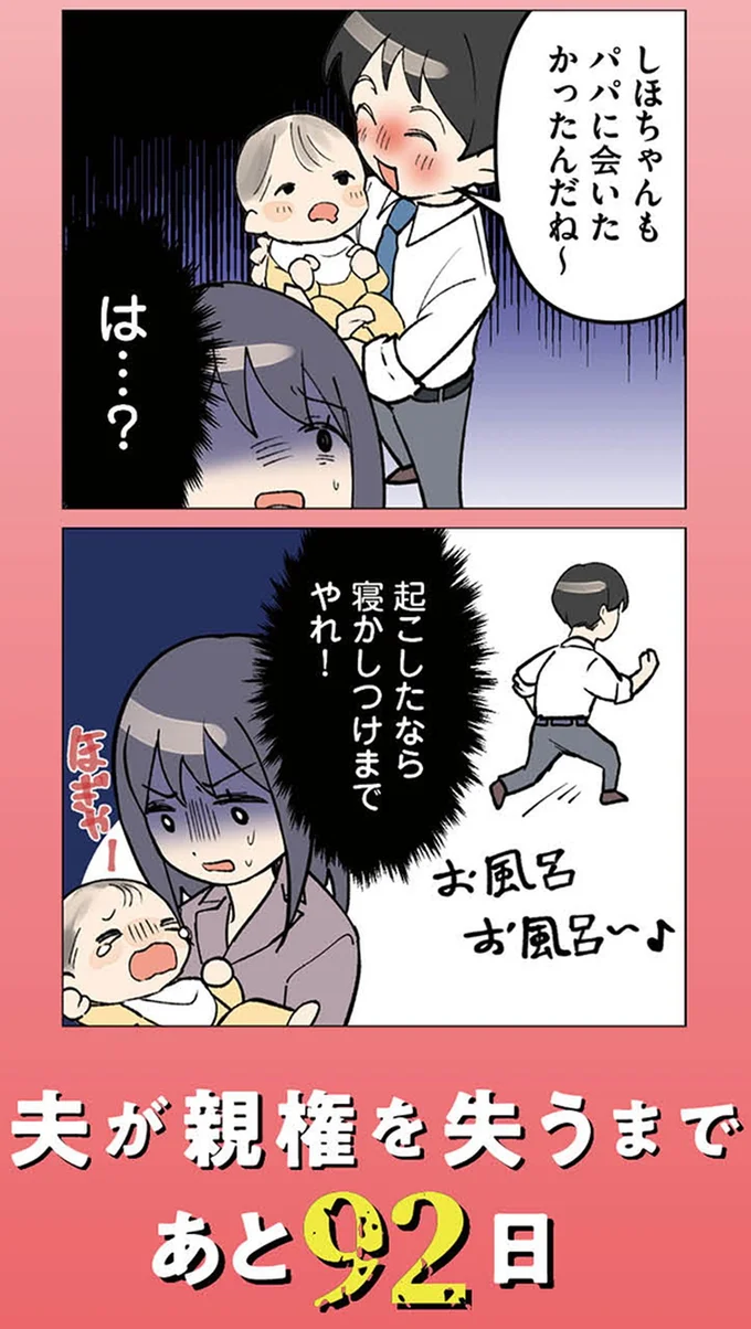 『イクメン気取りのクズを妻が全力で制裁してみた 100日後に親権を失う夫』より