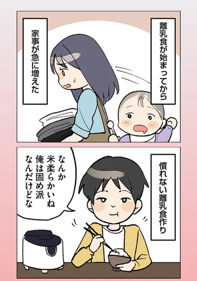 『イクメン気取りのクズを妻が全力で制裁してみた 100日後に親権を失う夫』より
