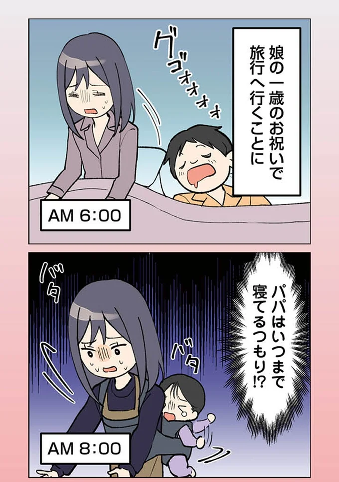 『イクメン気取りのクズを妻が全力で制裁してみた 100日後に親権を失う夫』より