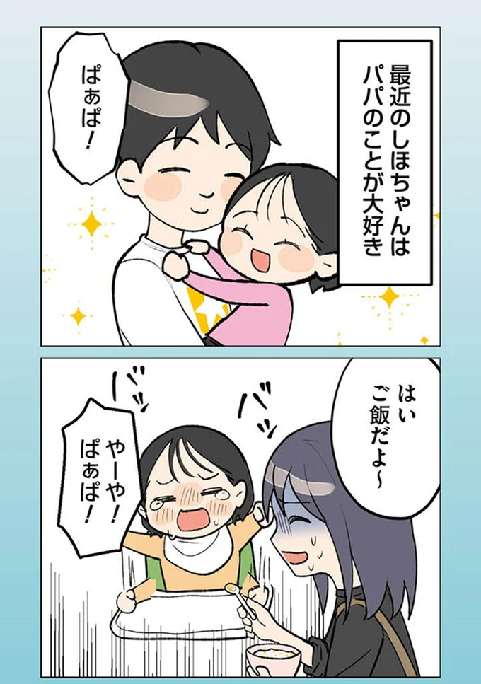 『イクメン気取りのクズを妻が全力で制裁してみた 100日後に親権を失う夫』より