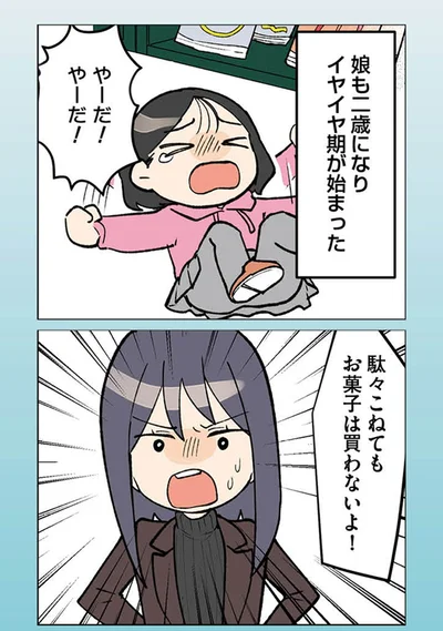 『イクメン気取りのクズを妻が全力で制裁してみた 100日後に親権を失う夫』より