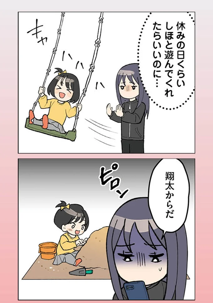 『イクメン気取りのクズを妻が全力で制裁してみた 100日後に親権を失う夫』より