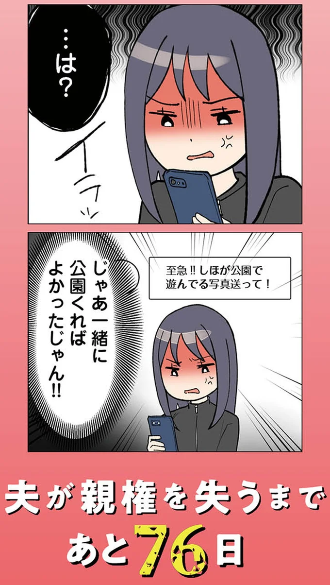 『イクメン気取りのクズを妻が全力で制裁してみた 100日後に親権を失う夫』より