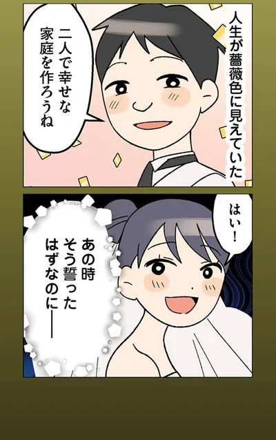 二人で幸せな家庭を作ろうね