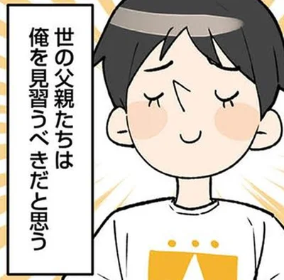 俺を見習うべきだと思う