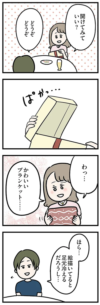 絵描いてると足元冷えるだろうし…