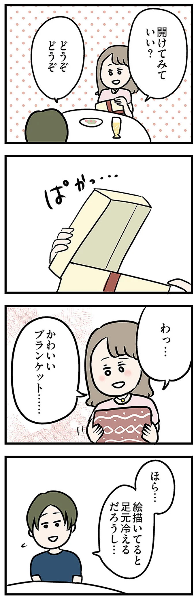 絵描いてると足元冷えるだろうし…