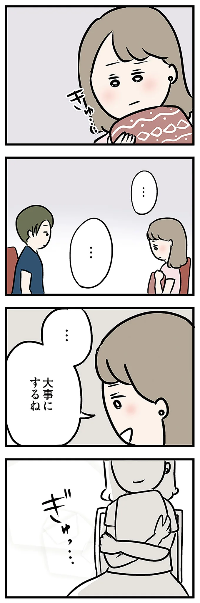 …大事にするね