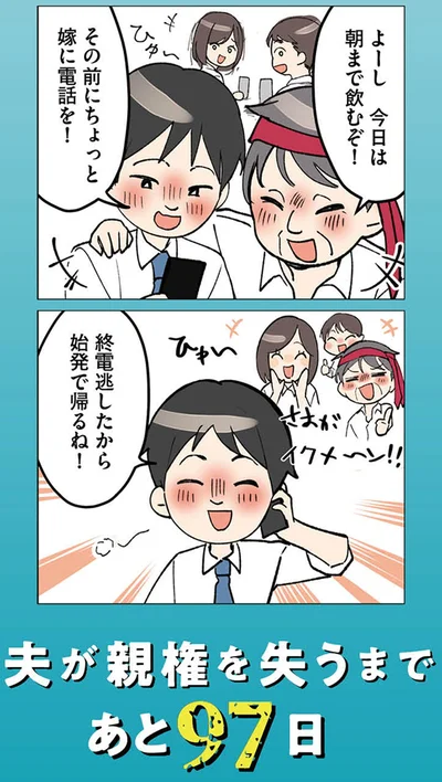 朝まで飲むぞ！