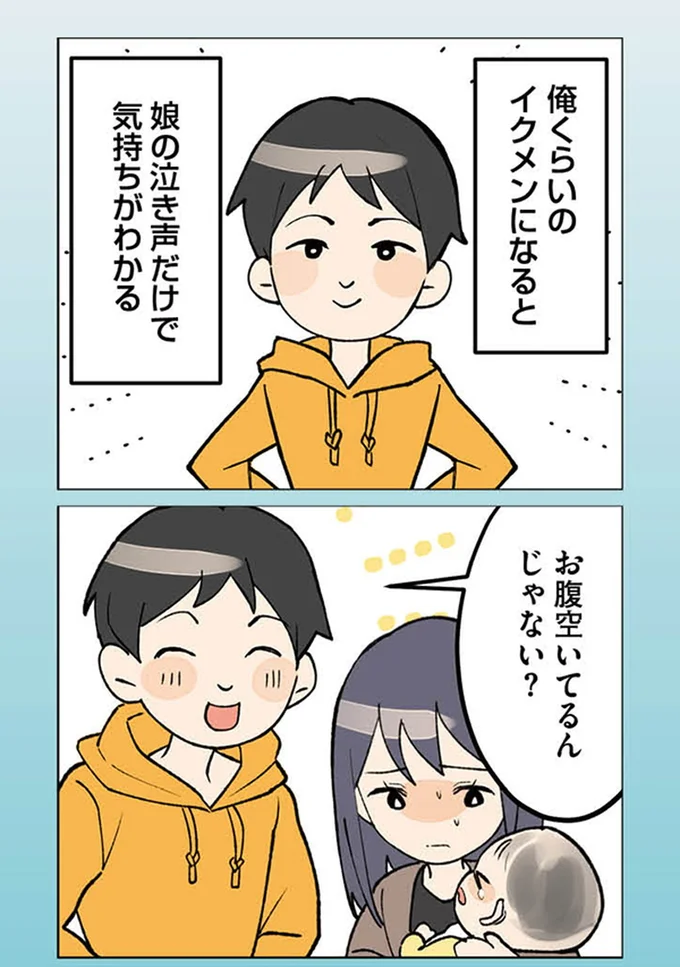 お腹空いてるんじゃない?