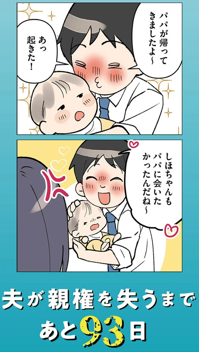 パパが帰ってきましたよ~