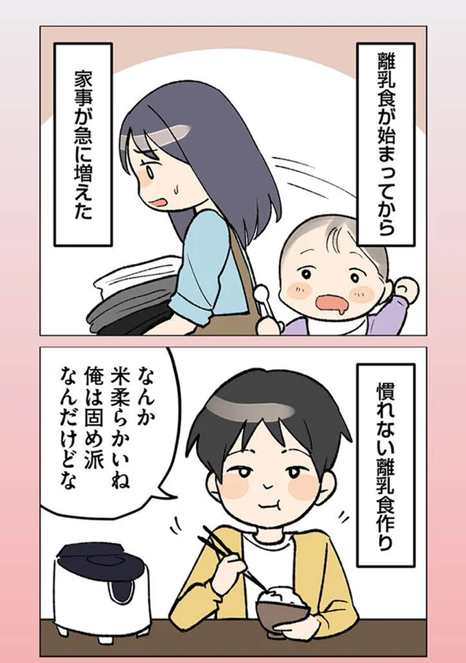 家事が急に増えた