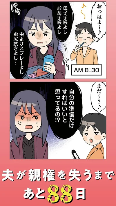 まだ～？