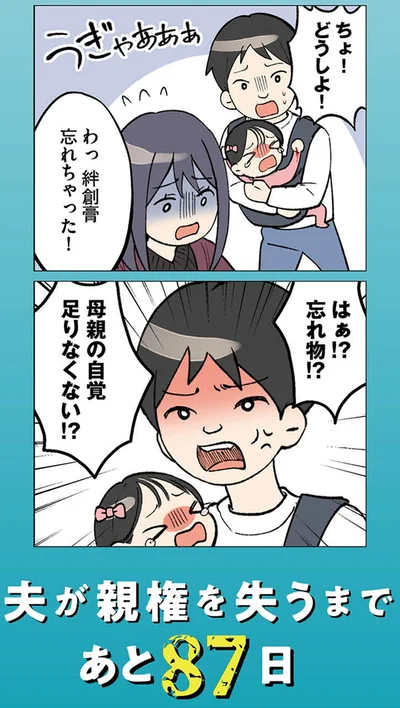 はぁ！？忘れ物！？