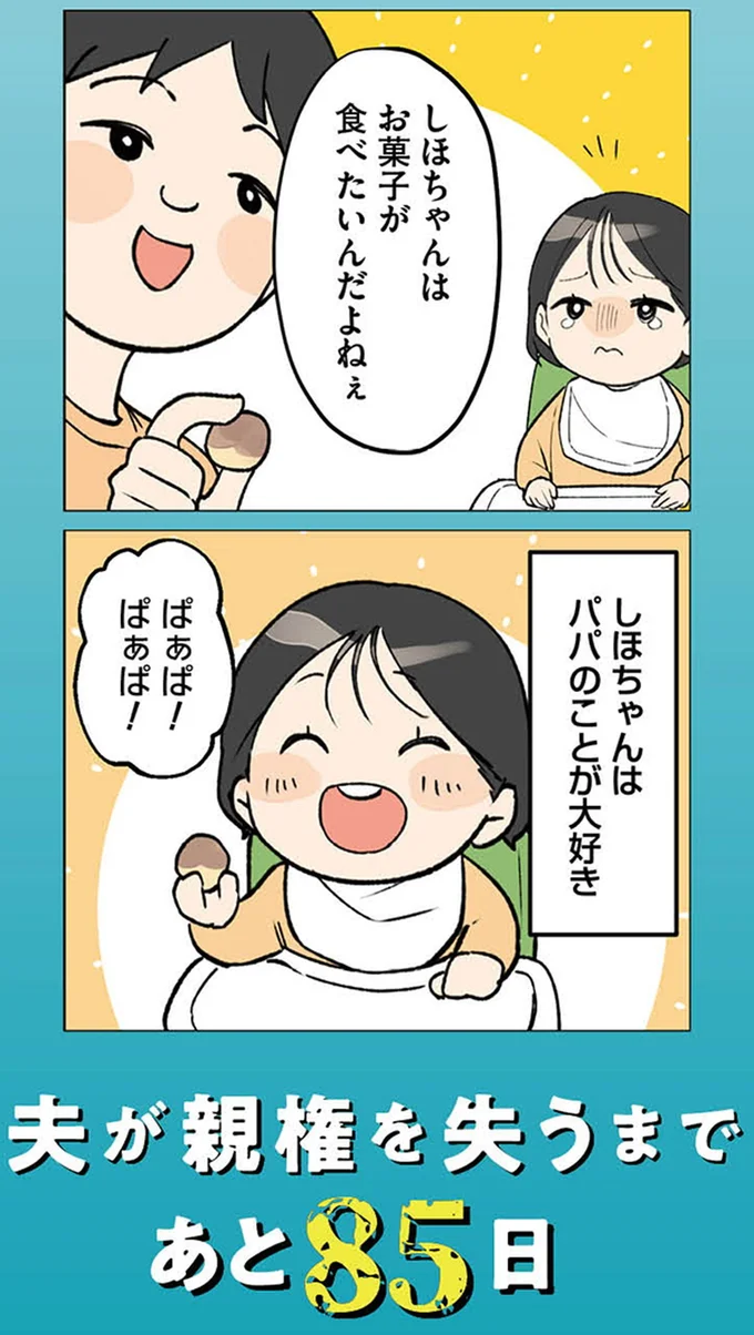 ぱぁぱ！