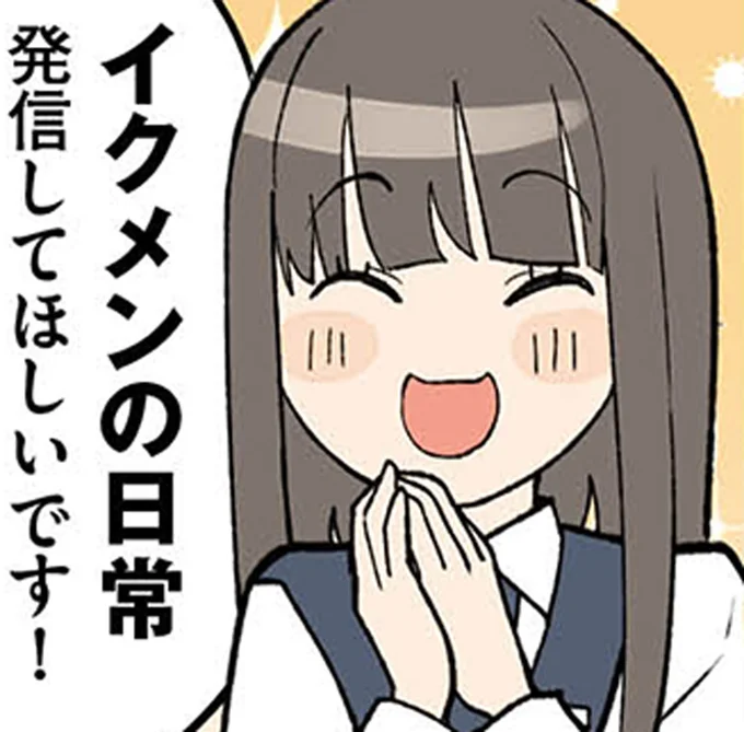 イクメンの日常発信してほしいです!