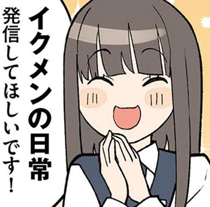 職場でいい顔をしたいだけ。自称イクメンのクズ夫がSNSを始めたら…／100日後に親権を失う夫（12）
