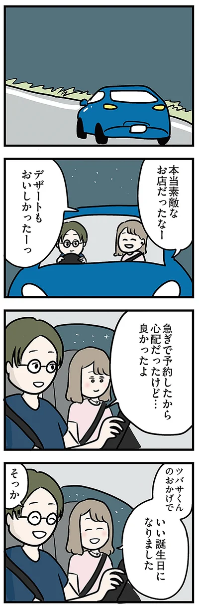 いい誕生日になりました