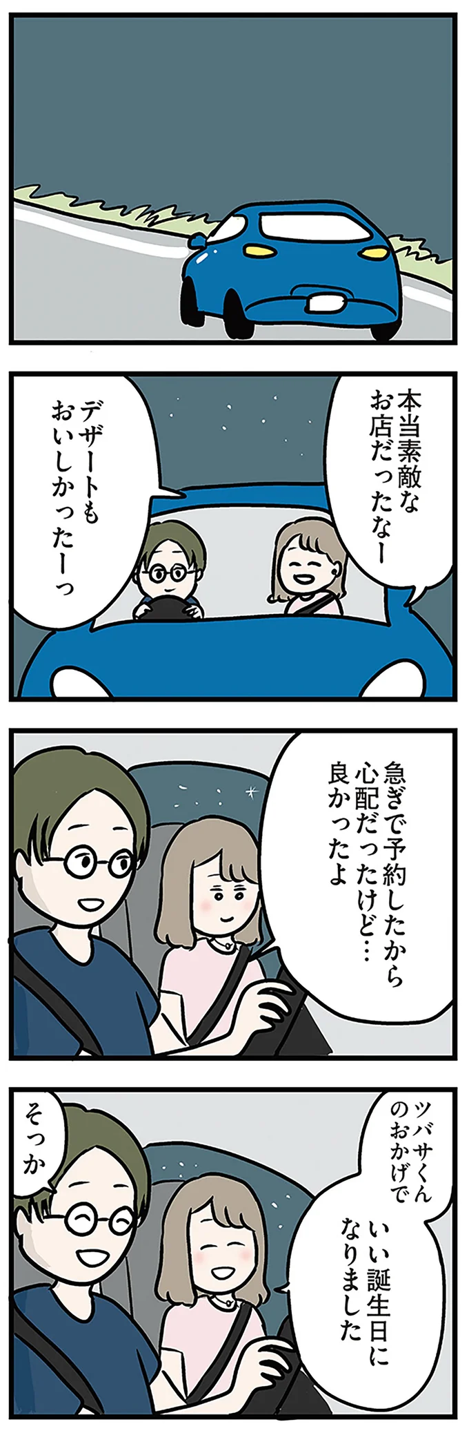いい誕生日になりました
