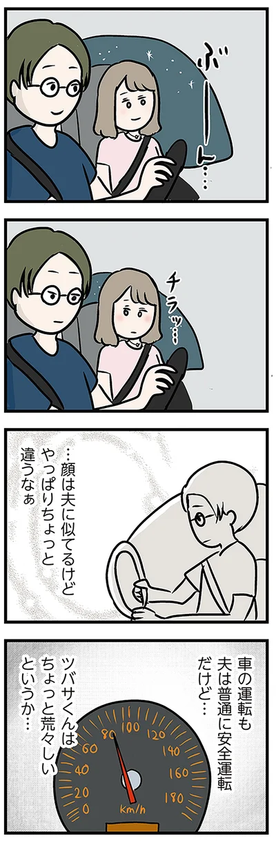 …顔は夫に似てるけど　やっぱりちょっと違うなぁ
