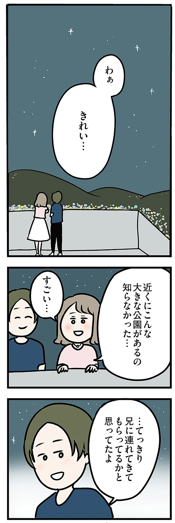近くにこんな大きな公園があるの知らなかった…