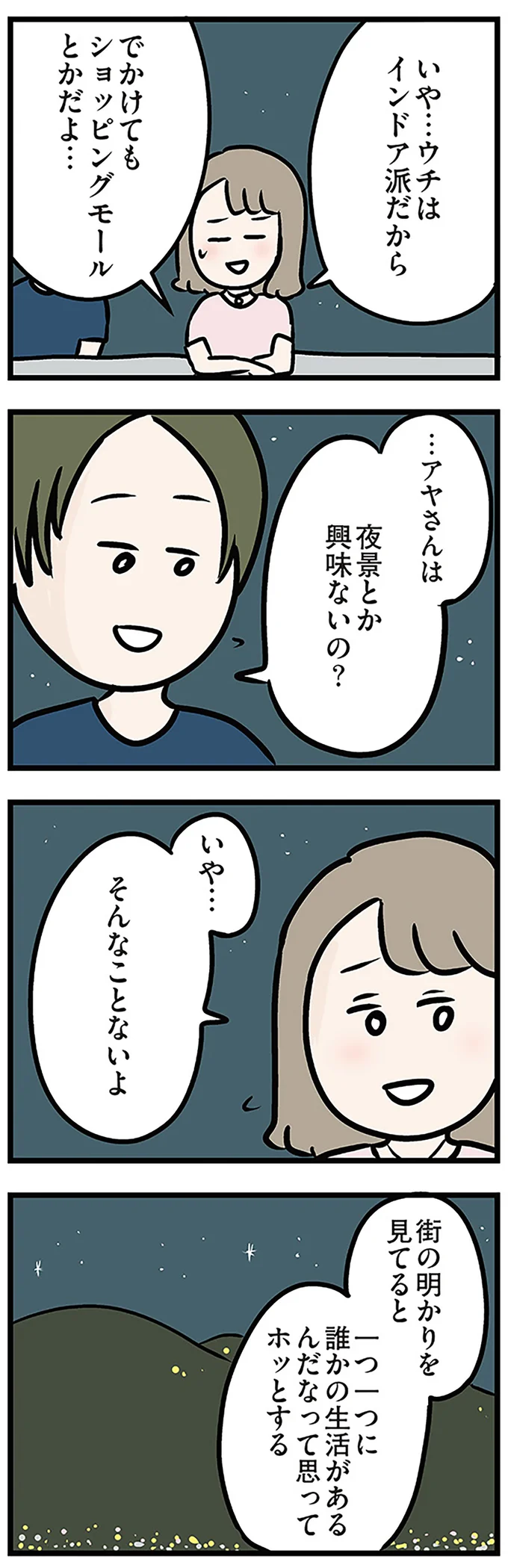 夜景とか興味ないの?