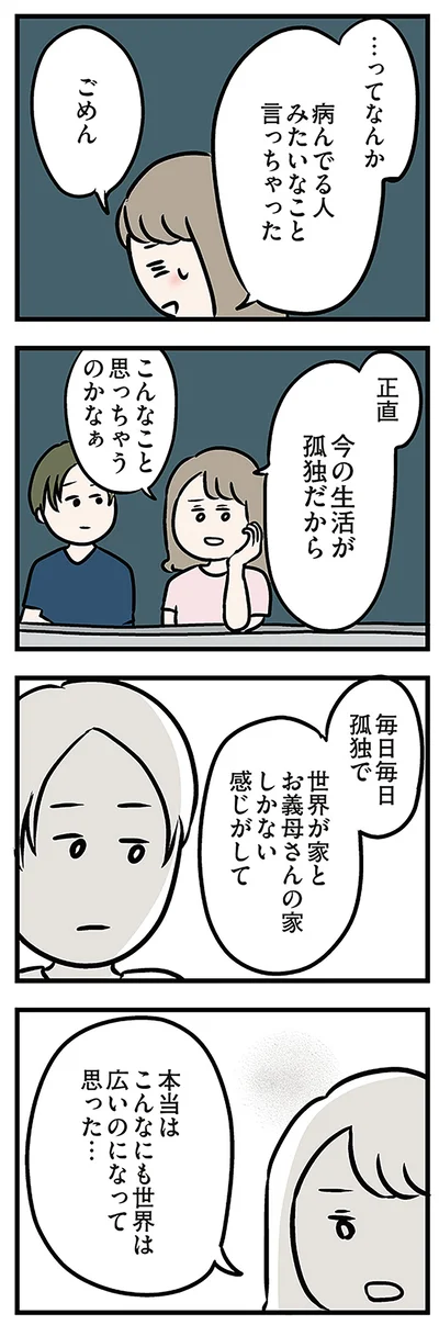 病んでる人みたいなこと言っちゃった