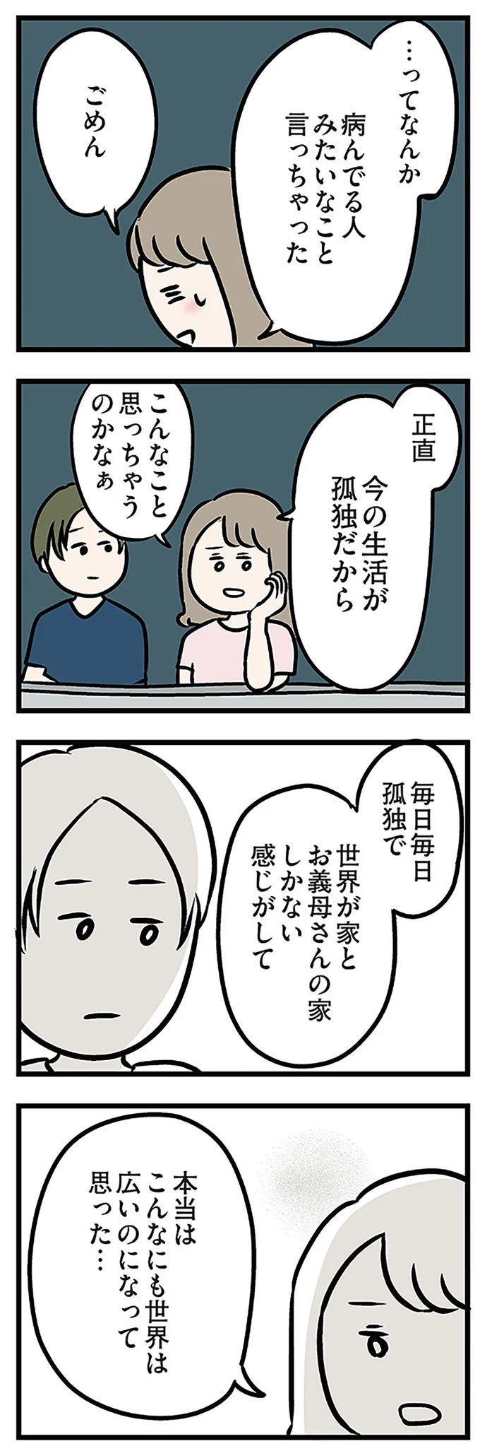 病んでる人みたいなこと言っちゃった