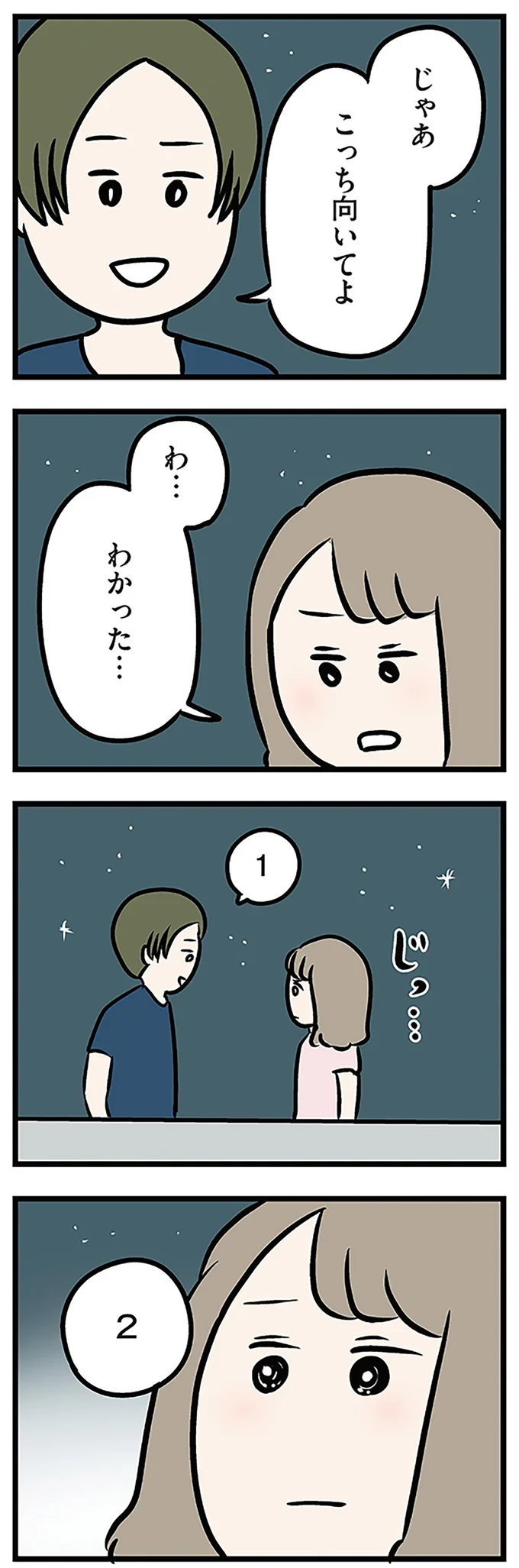 わ…わかった…