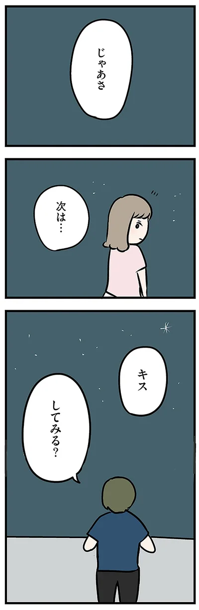 じゃあさ　次は…
