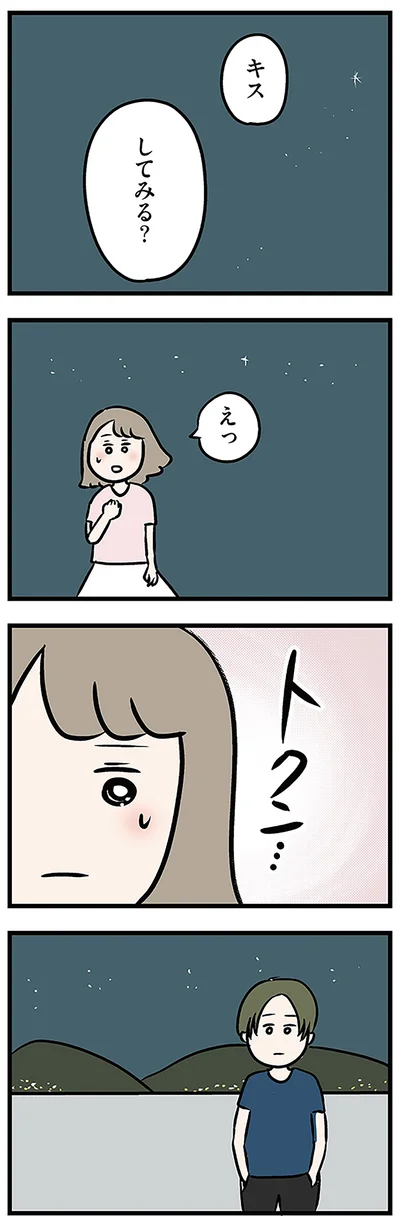 キス　してみる？