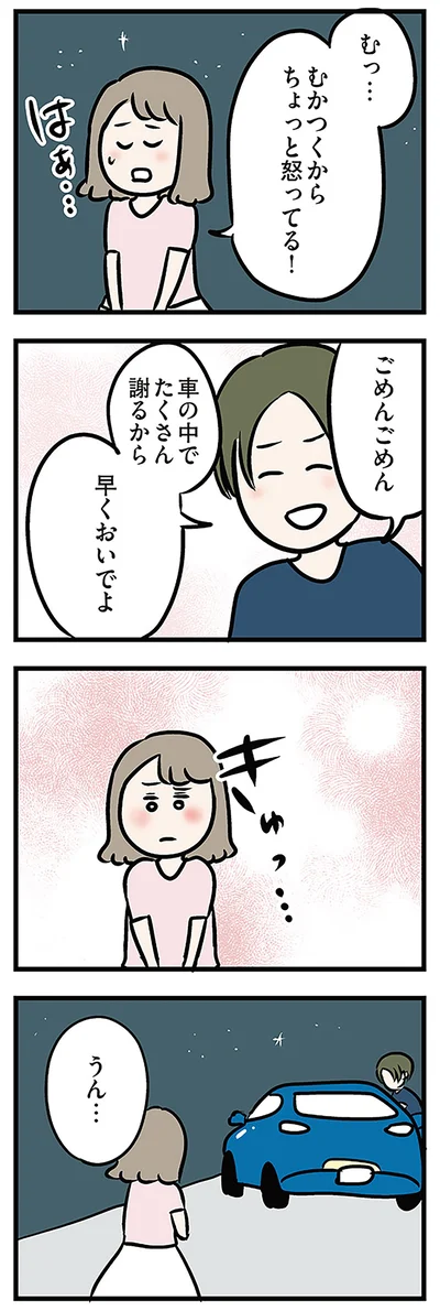 ごめんごめん