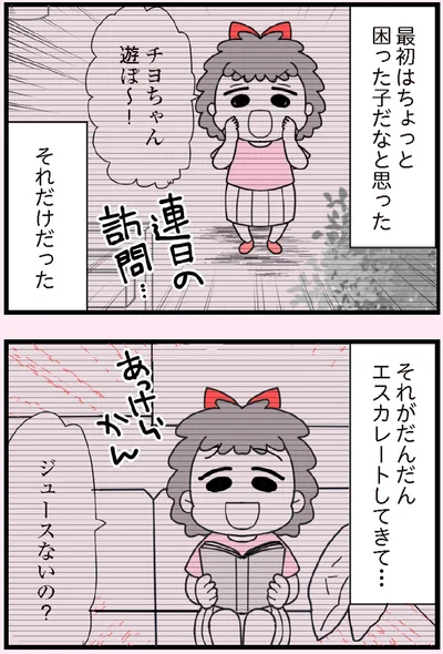 だんだんエスカレートしてきて…