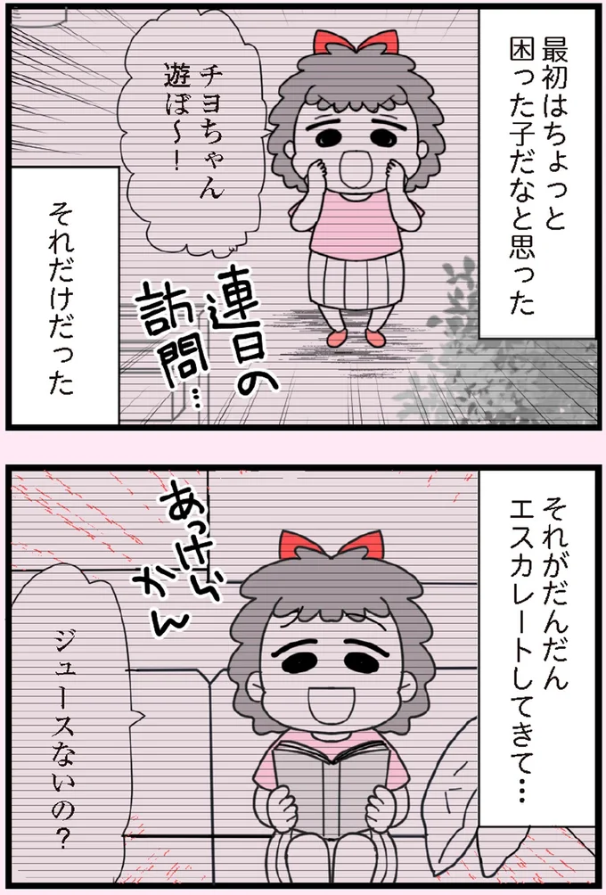 だんだんエスカレートしてきて…
