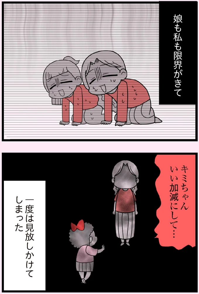 一度は見放しかけてしまった