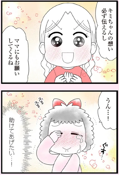 助けてあげたい…！