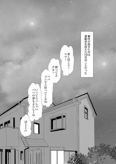 事件が起きたのは