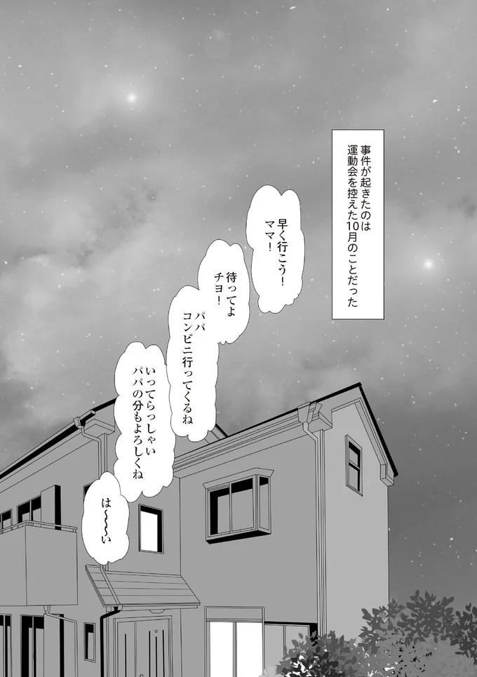 事件が起きたのは