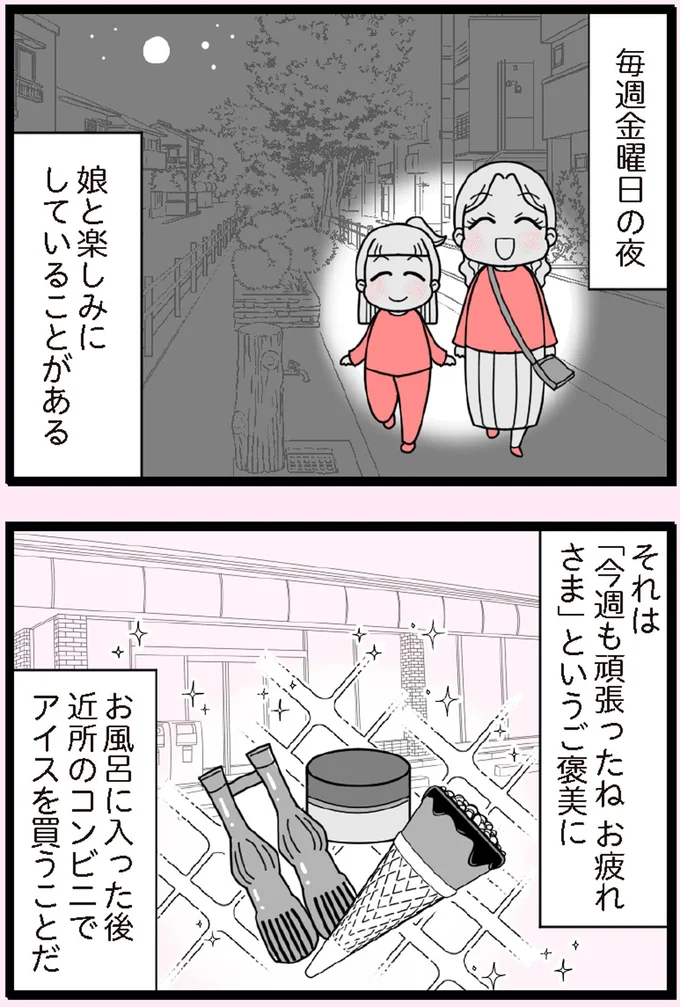 娘と楽しみにしていることがある