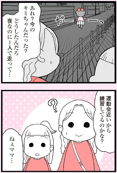 夜なのに1人で走って…