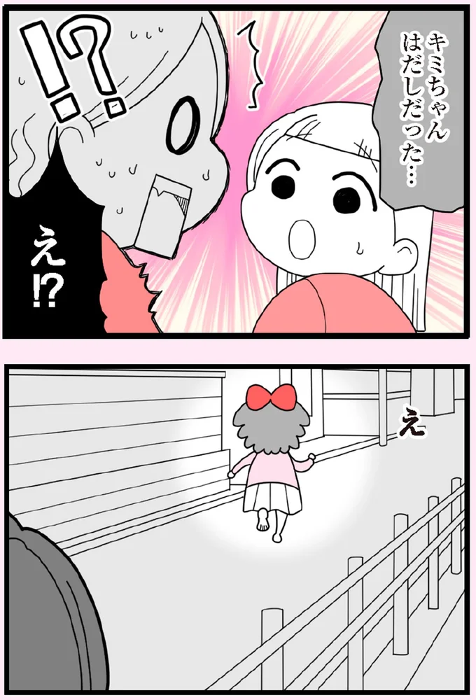 はだしだった…