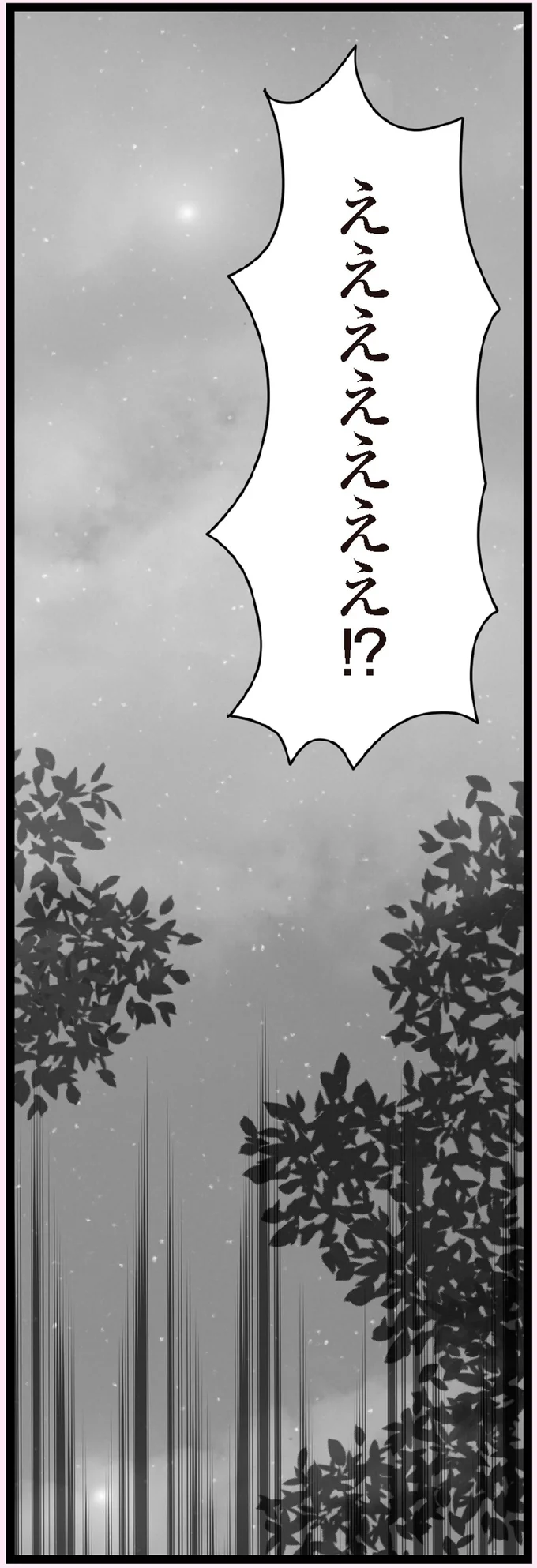 えええええええ！？