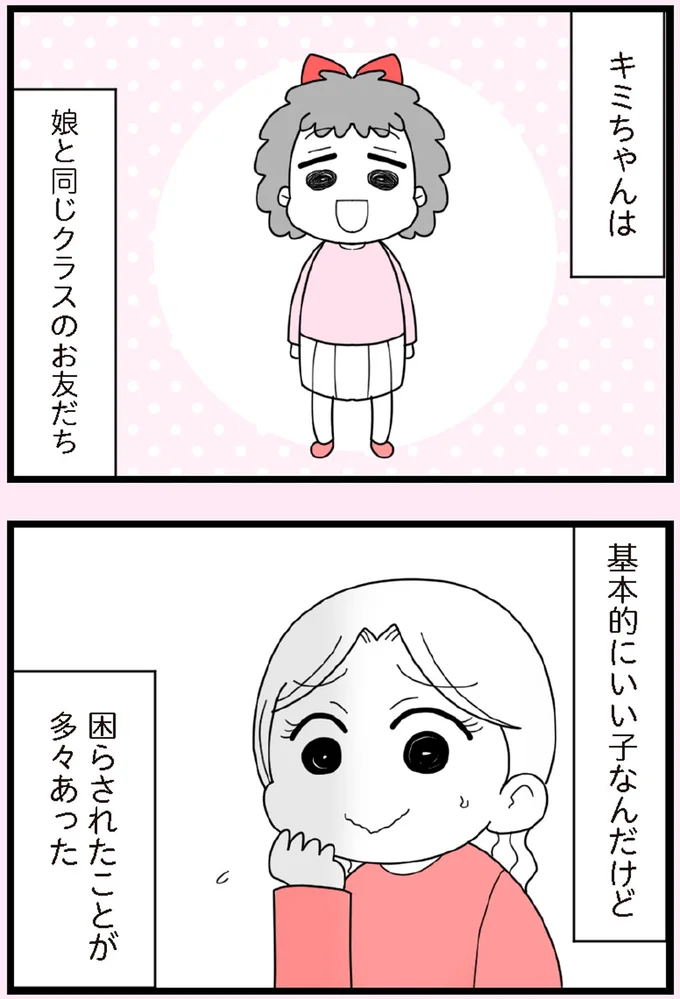『娘の友だちは放置子？』より